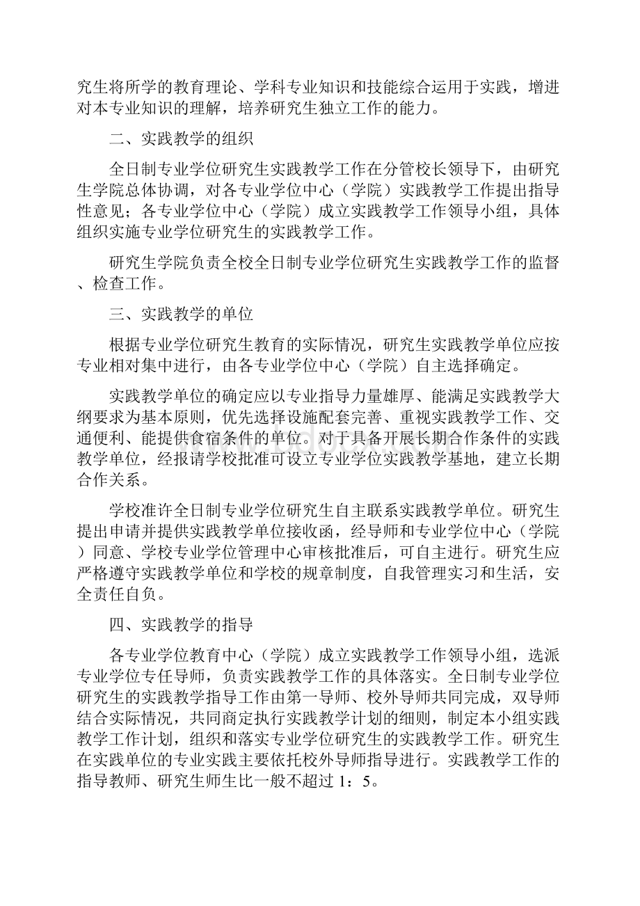 全日制翻译硕士实践活动手册.docx_第3页