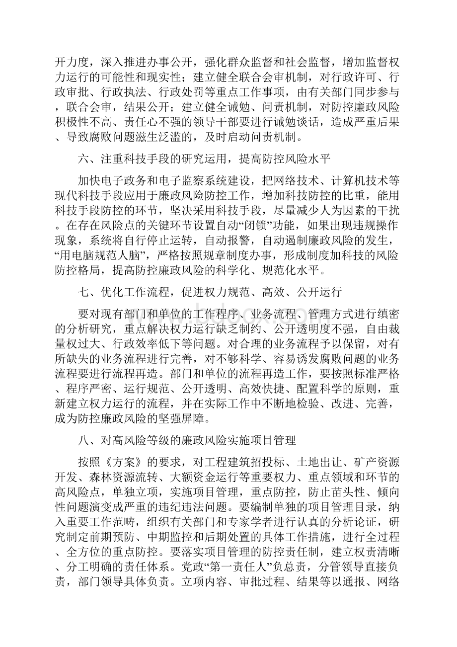 牡市指办函6号关于做好制定防控措施阶段工作的指导意见.docx_第3页