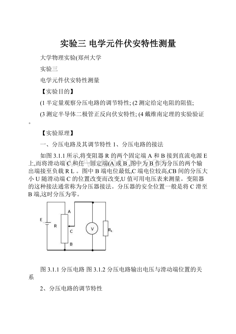 实验三电学元件伏安特性测量.docx