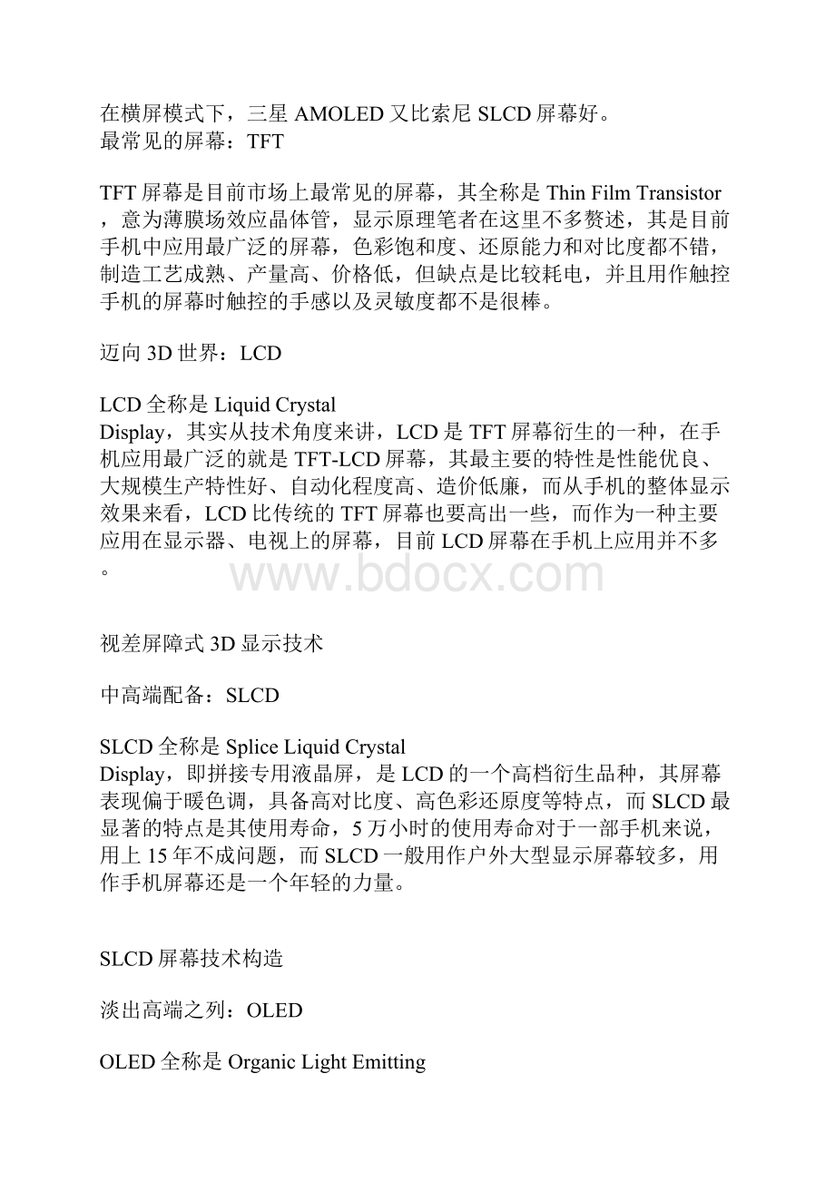 手机重要参数解析.docx_第2页