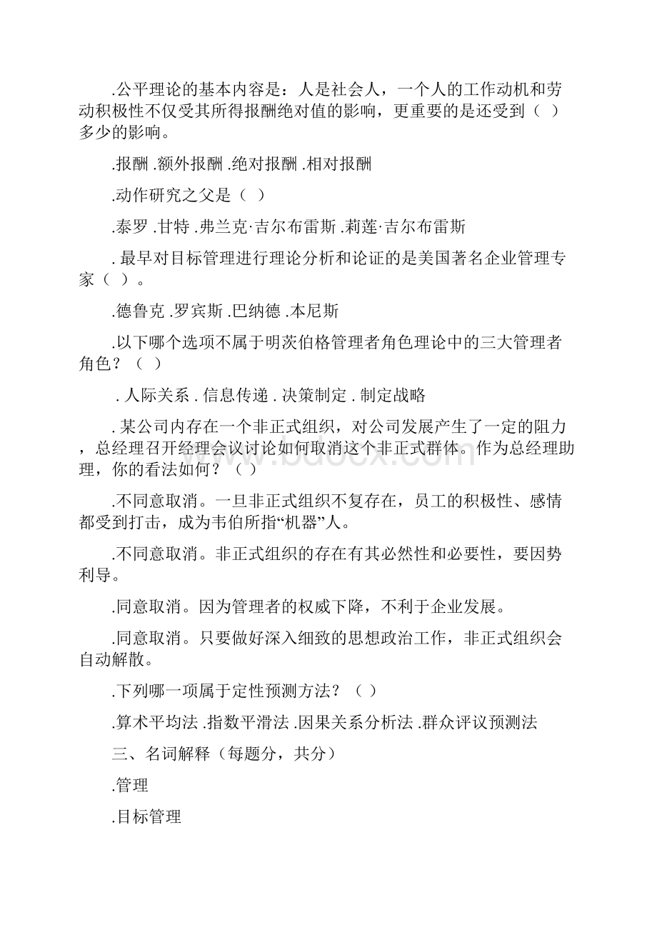 《管理学》复习题.docx_第2页