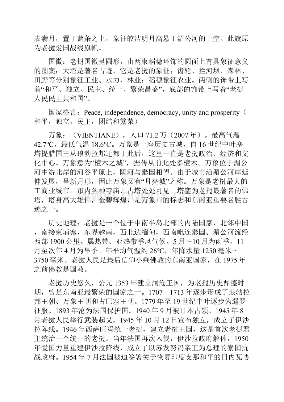 老挝的民族文化东南亚文化概览.docx_第2页