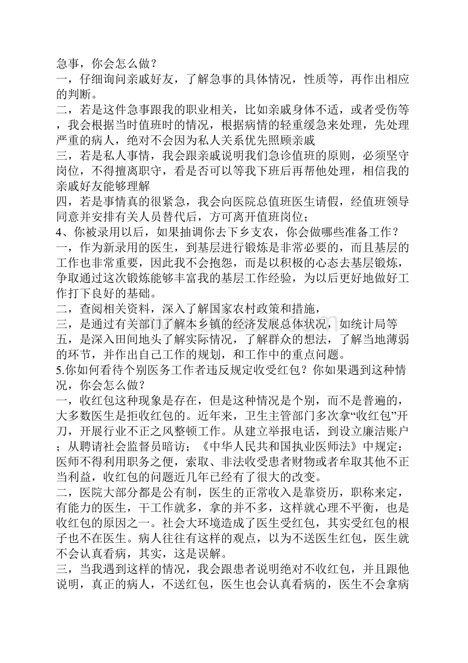 最新卫生系统结构化面试汇编.docx_第2页