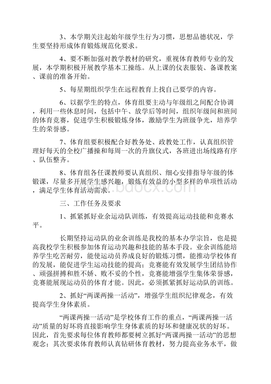 小学体育教师个人教学计划.docx_第2页