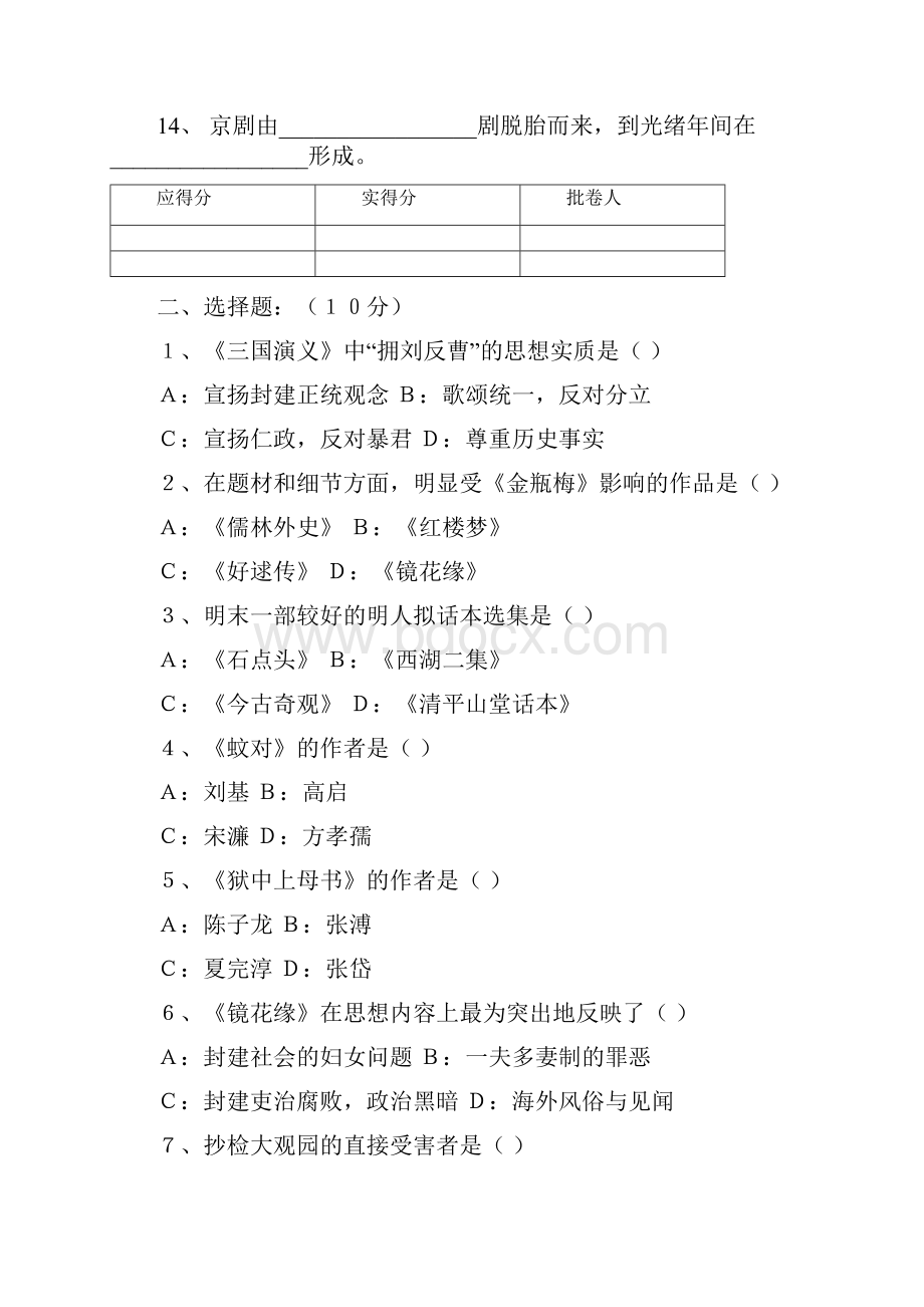 古代文学明清部分三套考试题及答案.docx_第3页