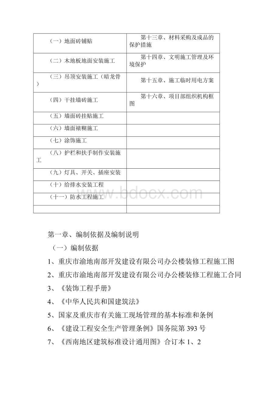 重庆市办公楼室内装饰工程施工组织设计.docx_第2页