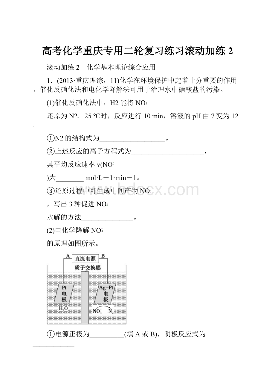 高考化学重庆专用二轮复习练习滚动加练2.docx