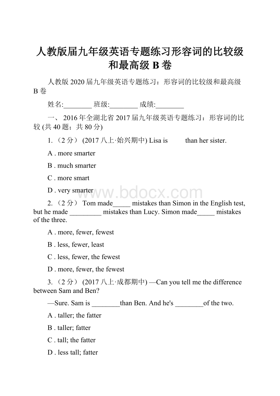 人教版届九年级英语专题练习形容词的比较级和最高级B卷.docx_第1页