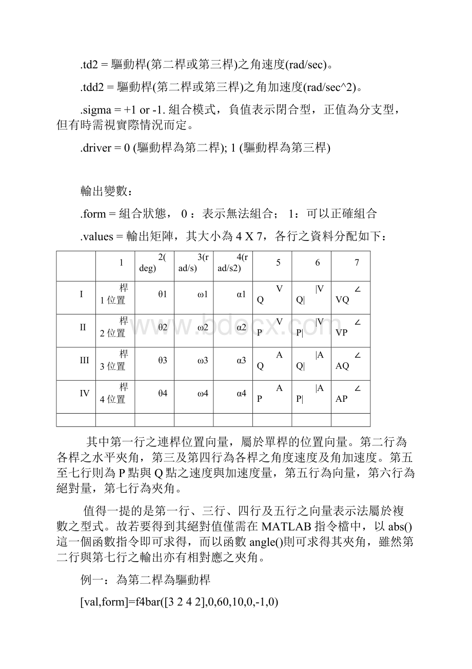 第三章 四连杆之MATLAB程式讲解.docx_第2页