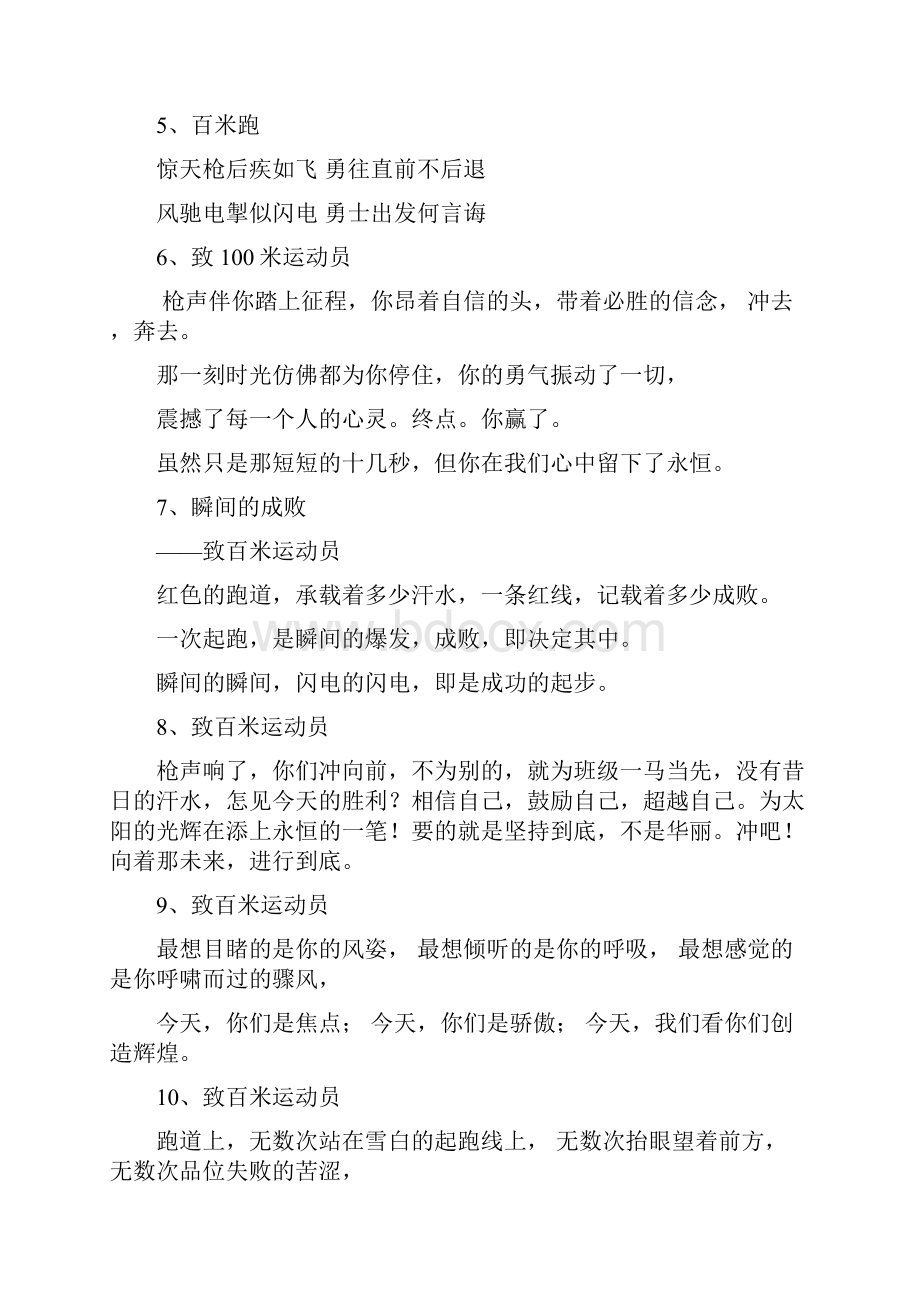 打印运动会通讯稿.docx_第2页