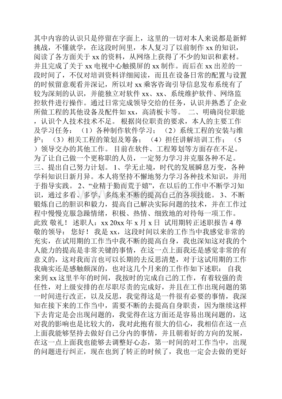 试用期转正述职报告.docx_第3页