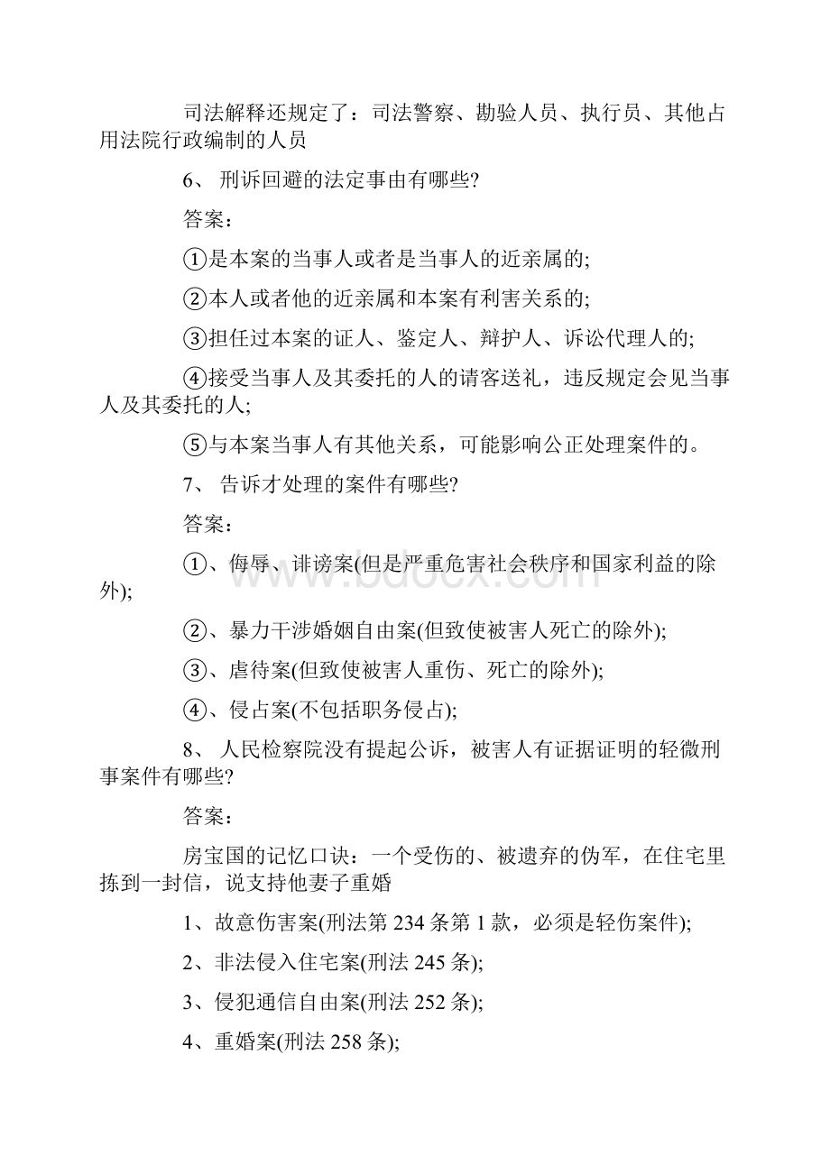 刑事诉讼相关知识.docx_第2页