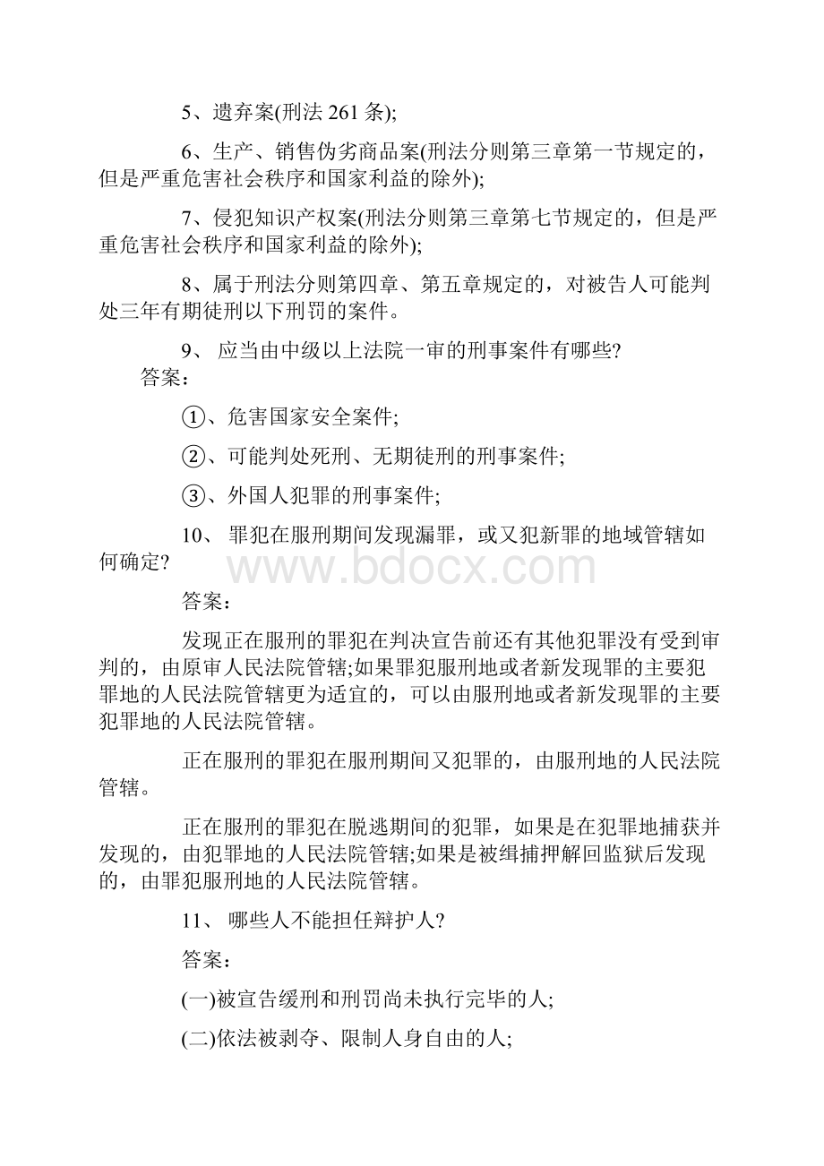 刑事诉讼相关知识.docx_第3页