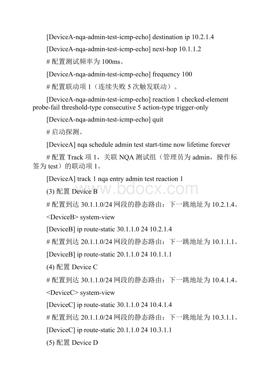 H3C的静态路由Track与NQA联动配置举例.docx_第3页