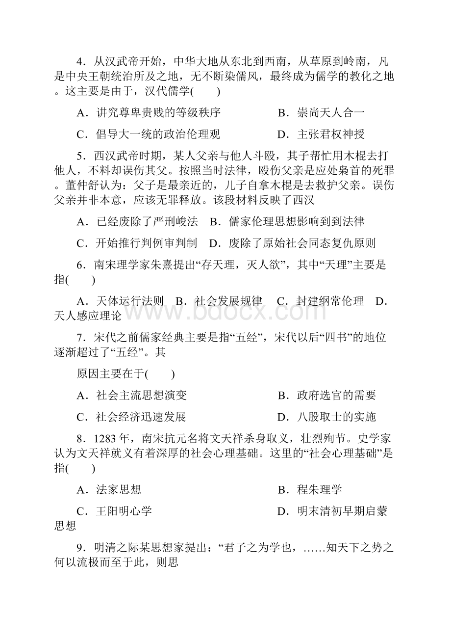 山西省汾阳中学学年高二历史上学期期中试题.docx_第2页