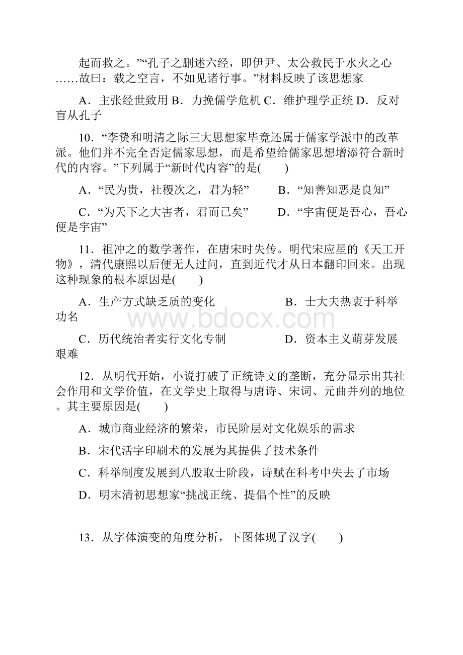 山西省汾阳中学学年高二历史上学期期中试题.docx_第3页