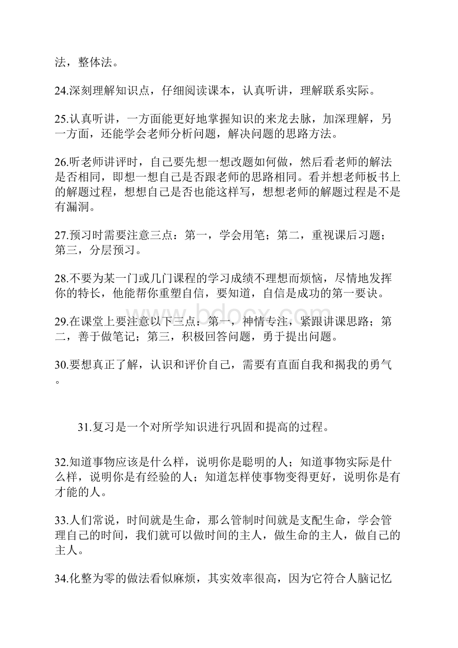 初中数学掌握这100个学习方法还怕学不好吗.docx_第3页