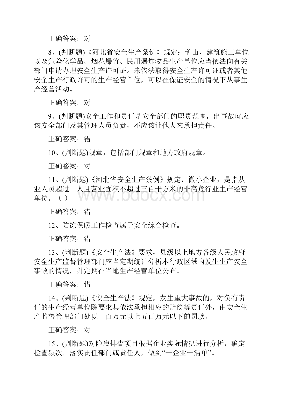 化工行业安全生产管理人员试题.docx_第2页