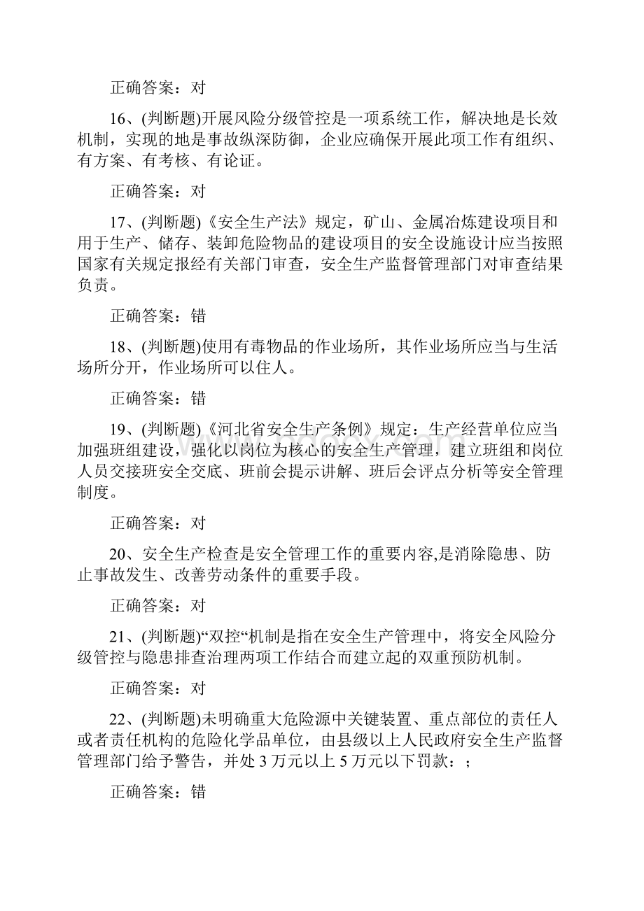 化工行业安全生产管理人员试题.docx_第3页