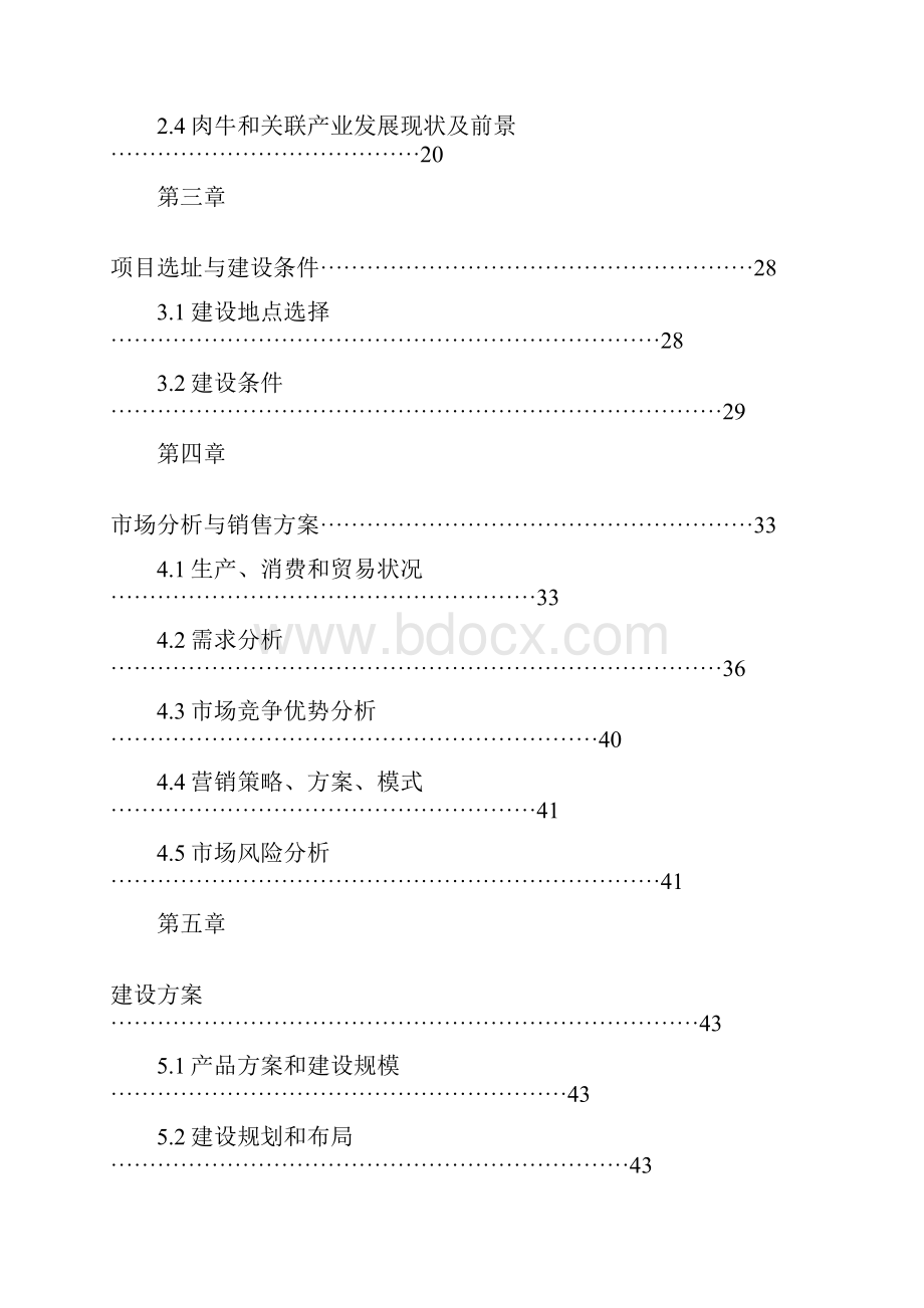 头肉牛育肥场建设项目可行性研究报告.docx_第2页