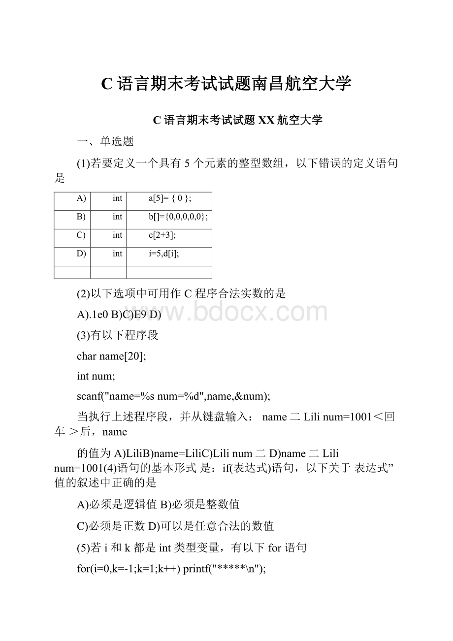 C语言期末考试试题南昌航空大学.docx_第1页