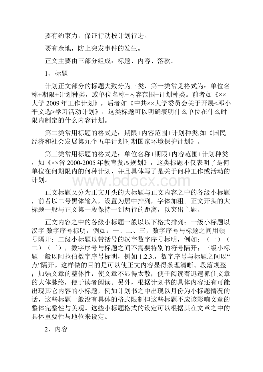 档案管理办公室内部培训内容整理.docx_第3页