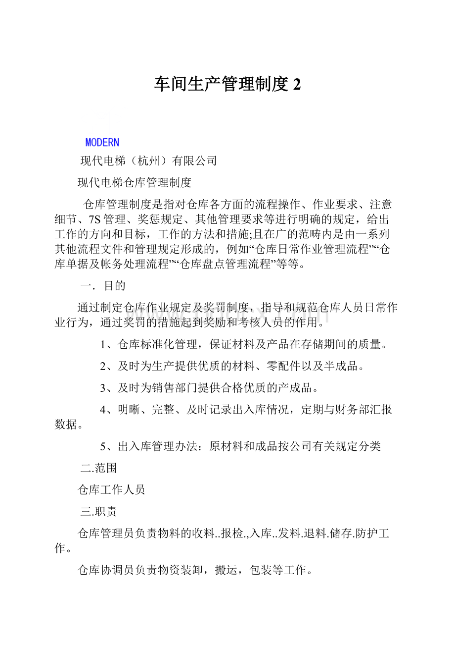 车间生产管理制度2.docx_第1页