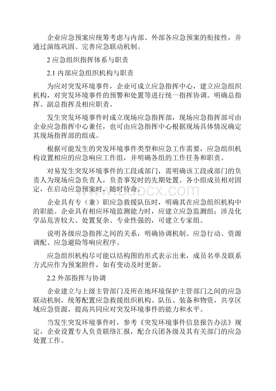 企业事业单位突发环境事件应急预案编制.docx_第2页