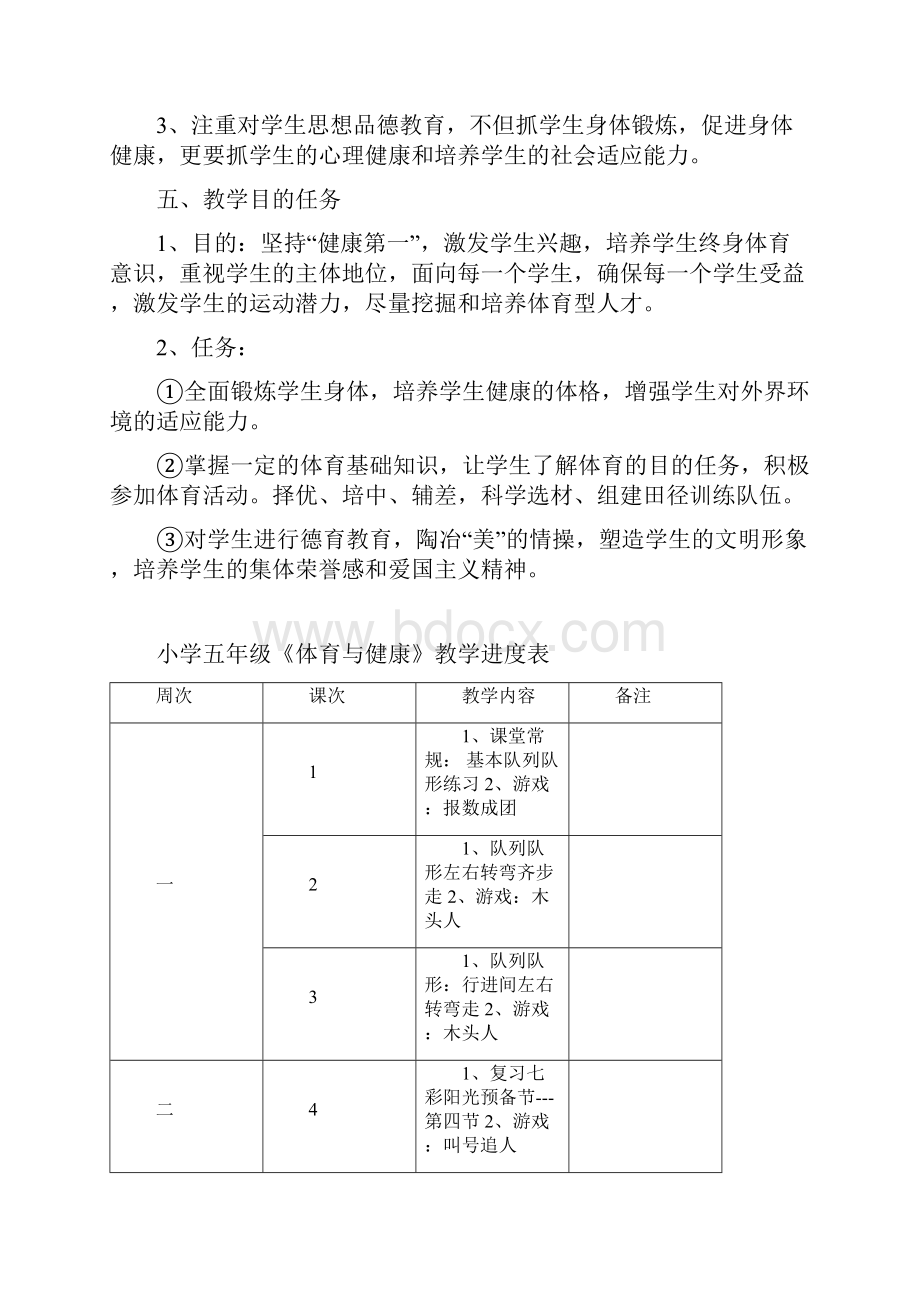 五年级体育与健康课时教案.docx_第2页