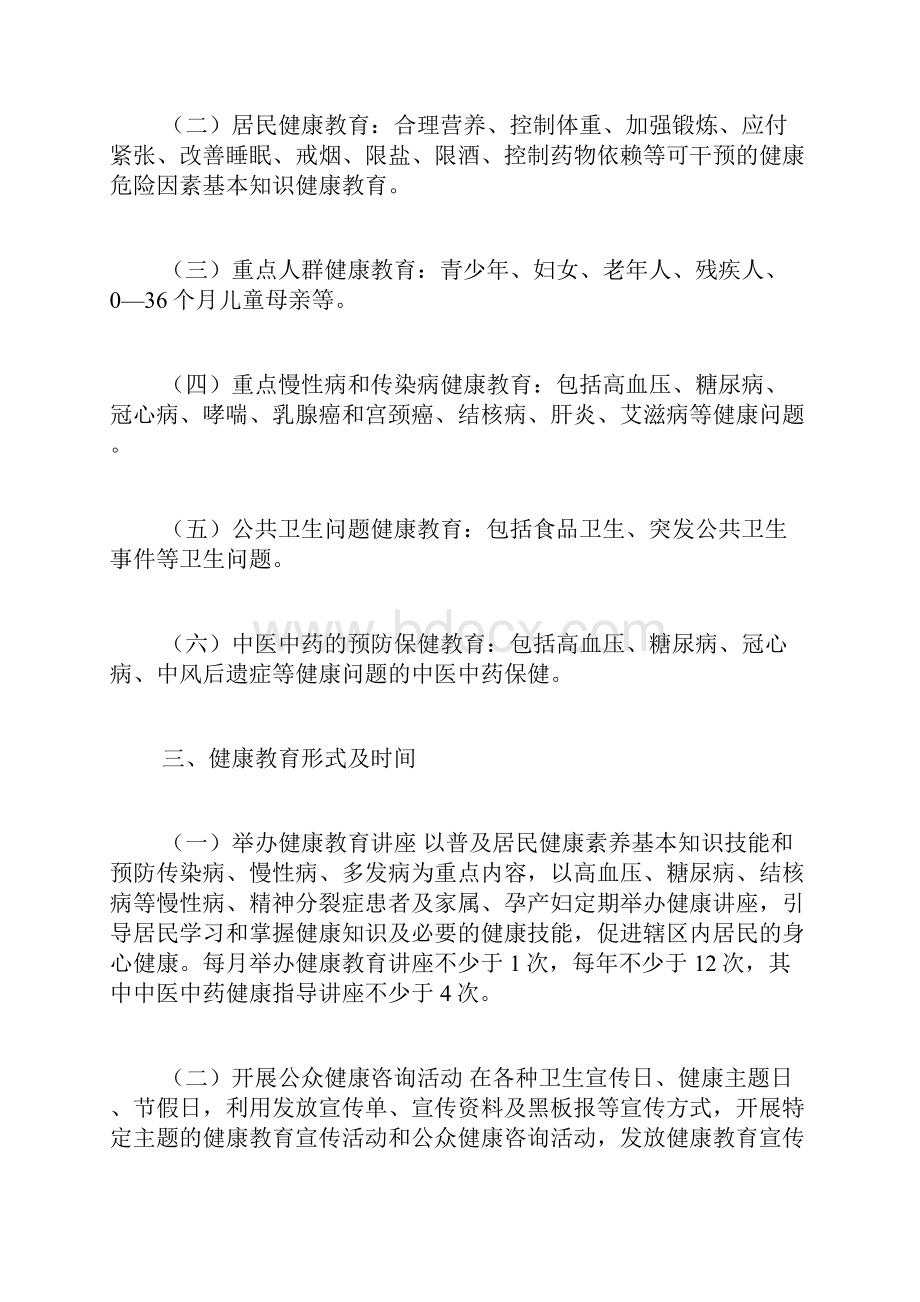 年度健康教育工作计划3篇.docx_第2页