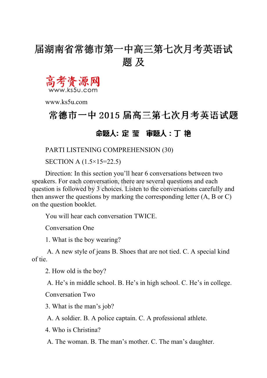 届湖南省常德市第一中高三第七次月考英语试题 及.docx