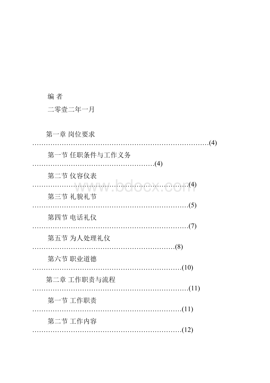 酒店前台收银员工作手册.docx_第2页