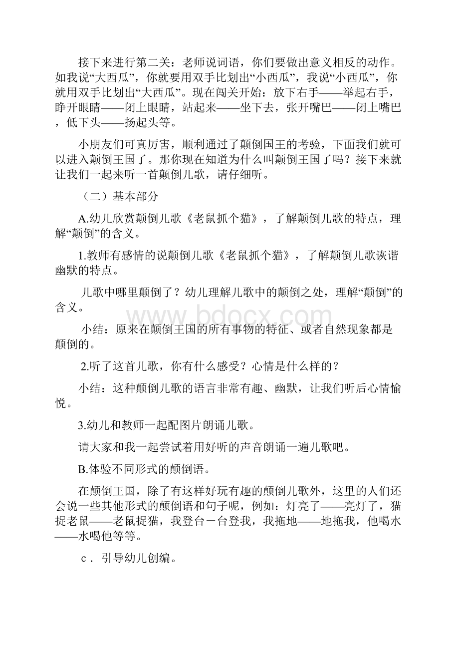 学前幼儿园5说颠倒教学设计学情分析教材分析课后反思.docx_第2页