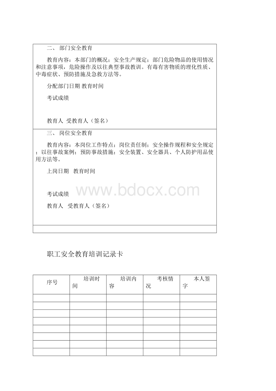 企业职工安全教育培训档案模板.docx_第3页