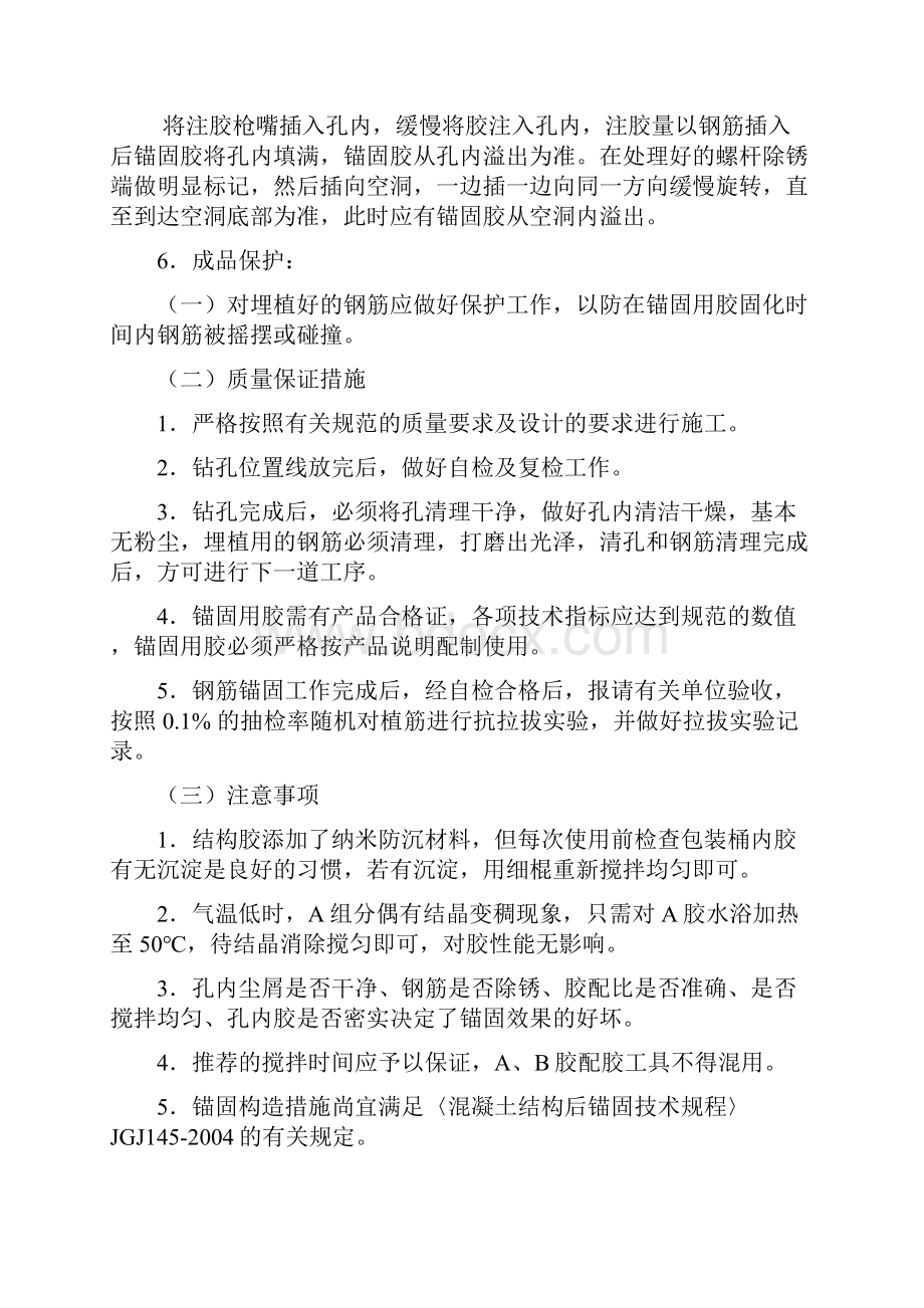 结构加固施工方案.docx_第3页