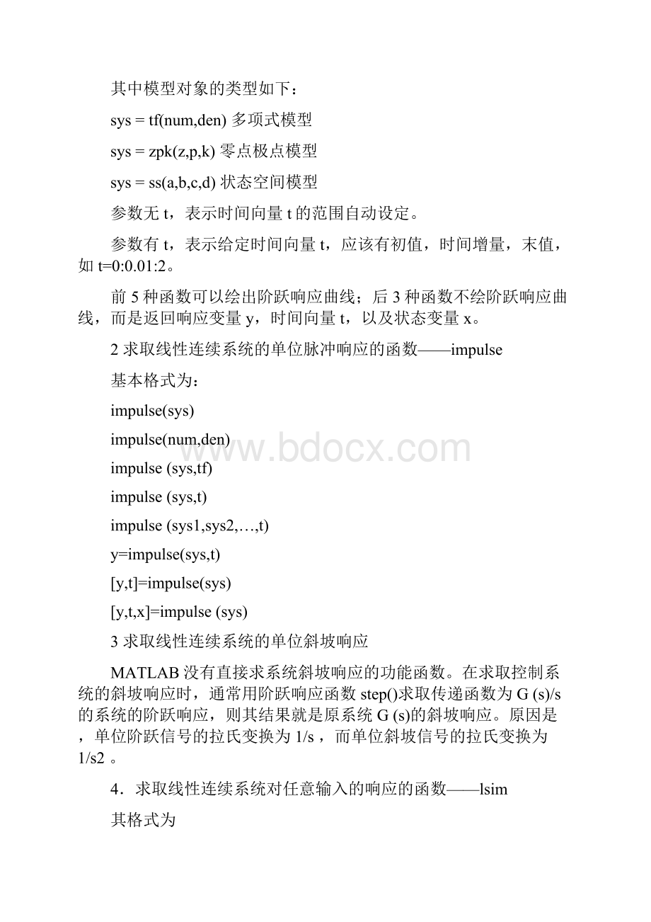 2用MATLAB进行控制系统的时域分析.docx_第2页