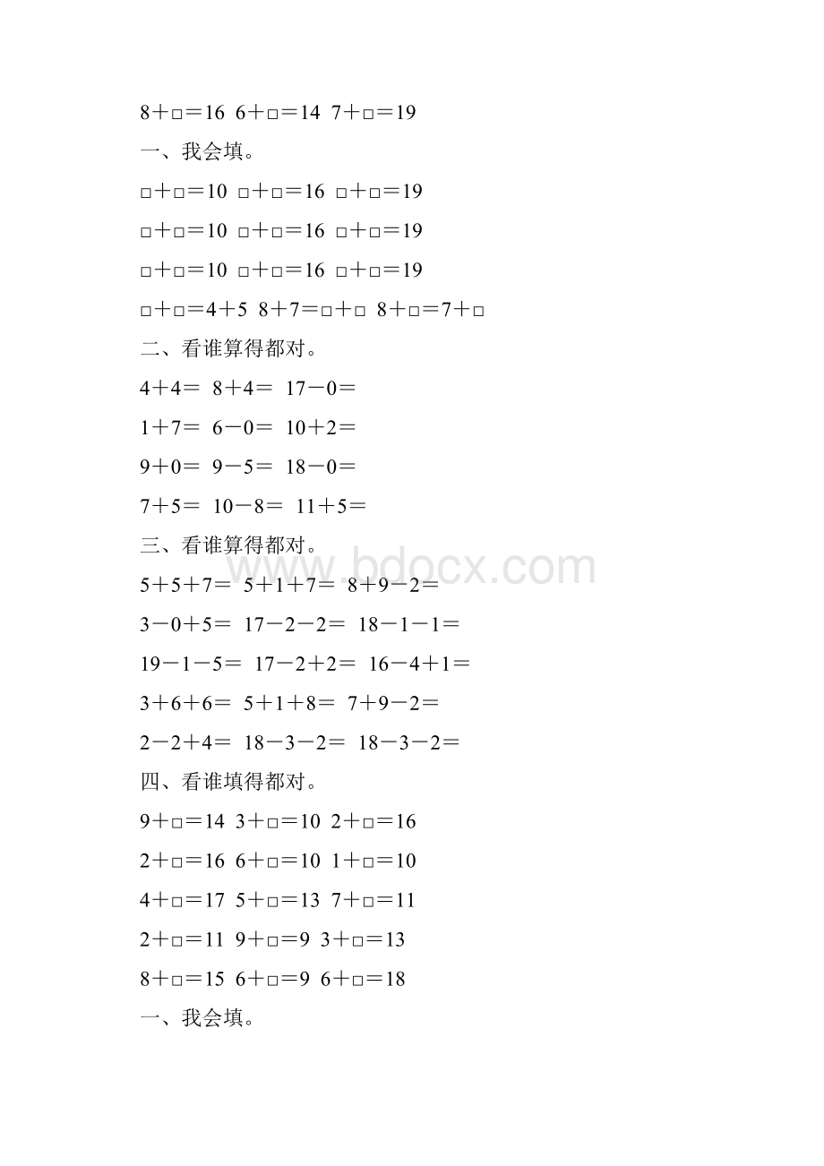 一年级数学上册20以内的进位加法综合练习题 69.docx_第2页