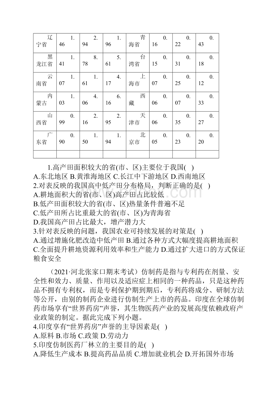 新高考地理各省模拟试题汇编卷3含答案.docx_第2页