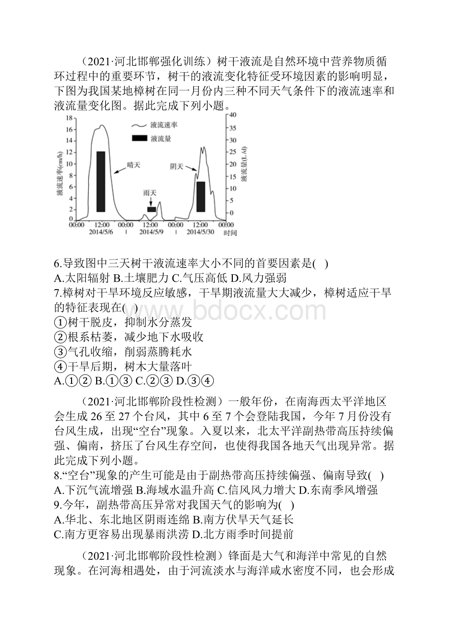 新高考地理各省模拟试题汇编卷3含答案.docx_第3页