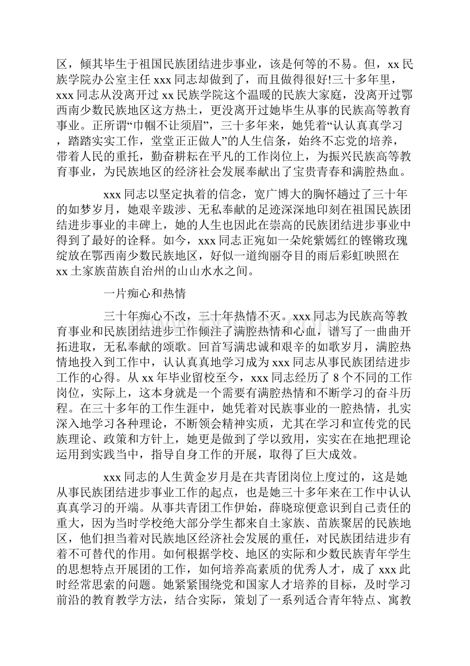 民族团结先进个人的事迹材料范文.docx_第3页