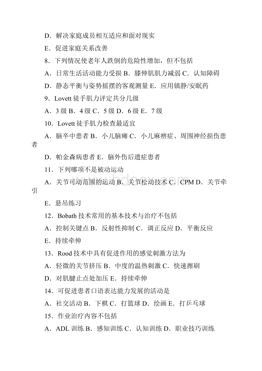 康复医学试题库.docx_第2页