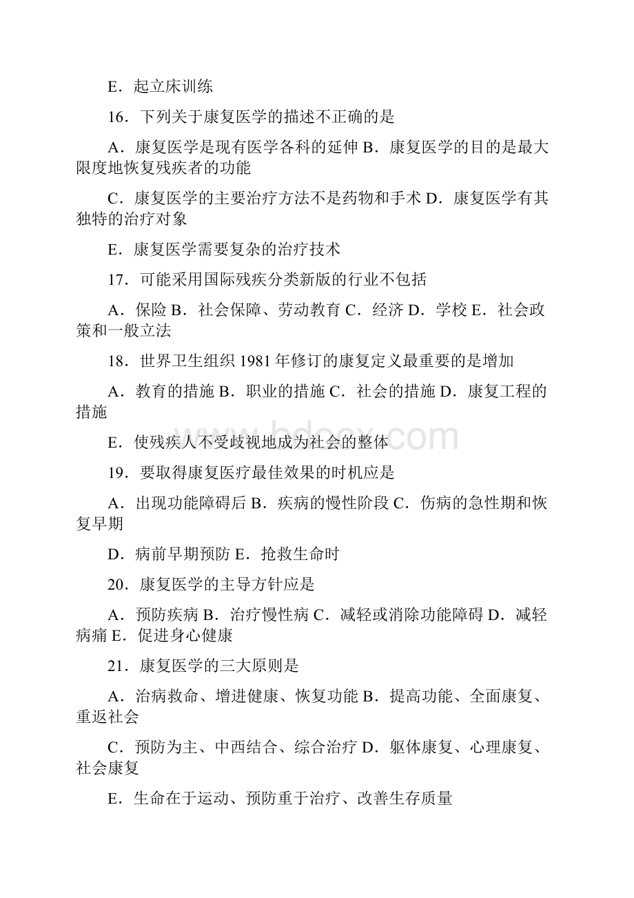 康复医学试题库.docx_第3页