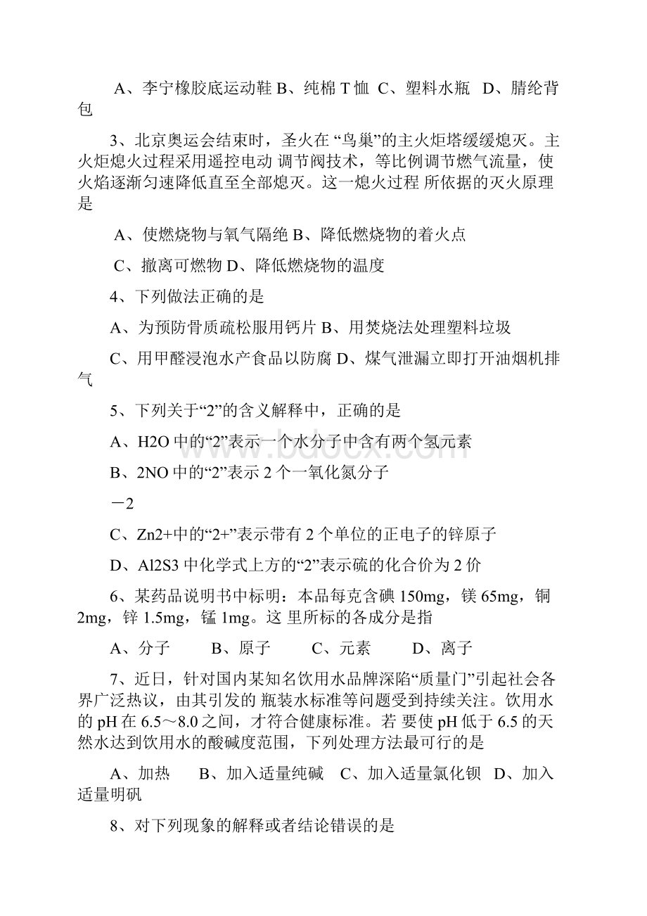 广东化学中考模拟试题无答案 附答题卡.docx_第2页