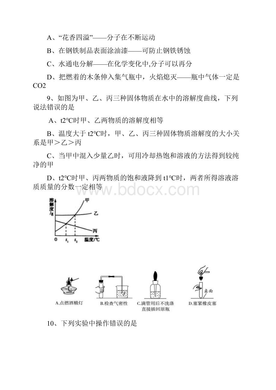 广东化学中考模拟试题无答案 附答题卡.docx_第3页