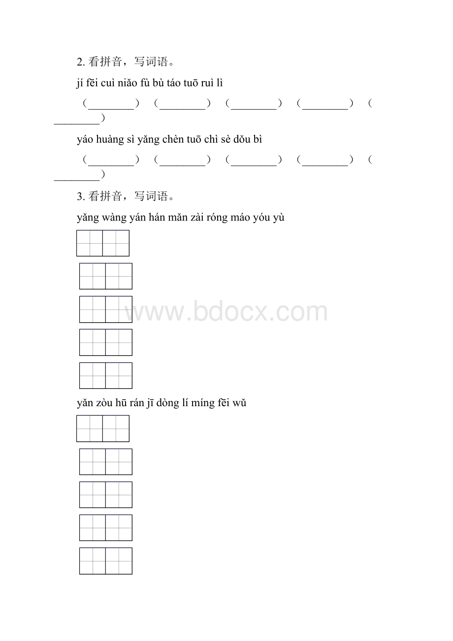 部编版三年级语文下学期期中综合复习练习题及答案.docx_第2页