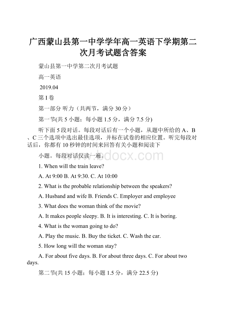 广西蒙山县第一中学学年高一英语下学期第二次月考试题含答案.docx_第1页