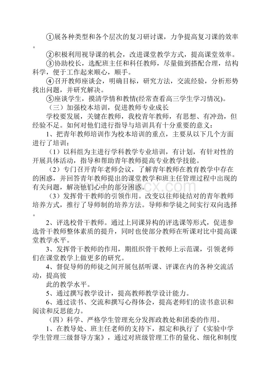 教学副校长年度考核个人总结.docx_第3页