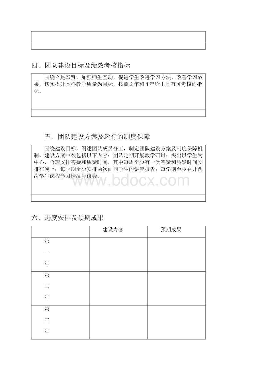 基础课程教学团队建设申报书.docx_第3页