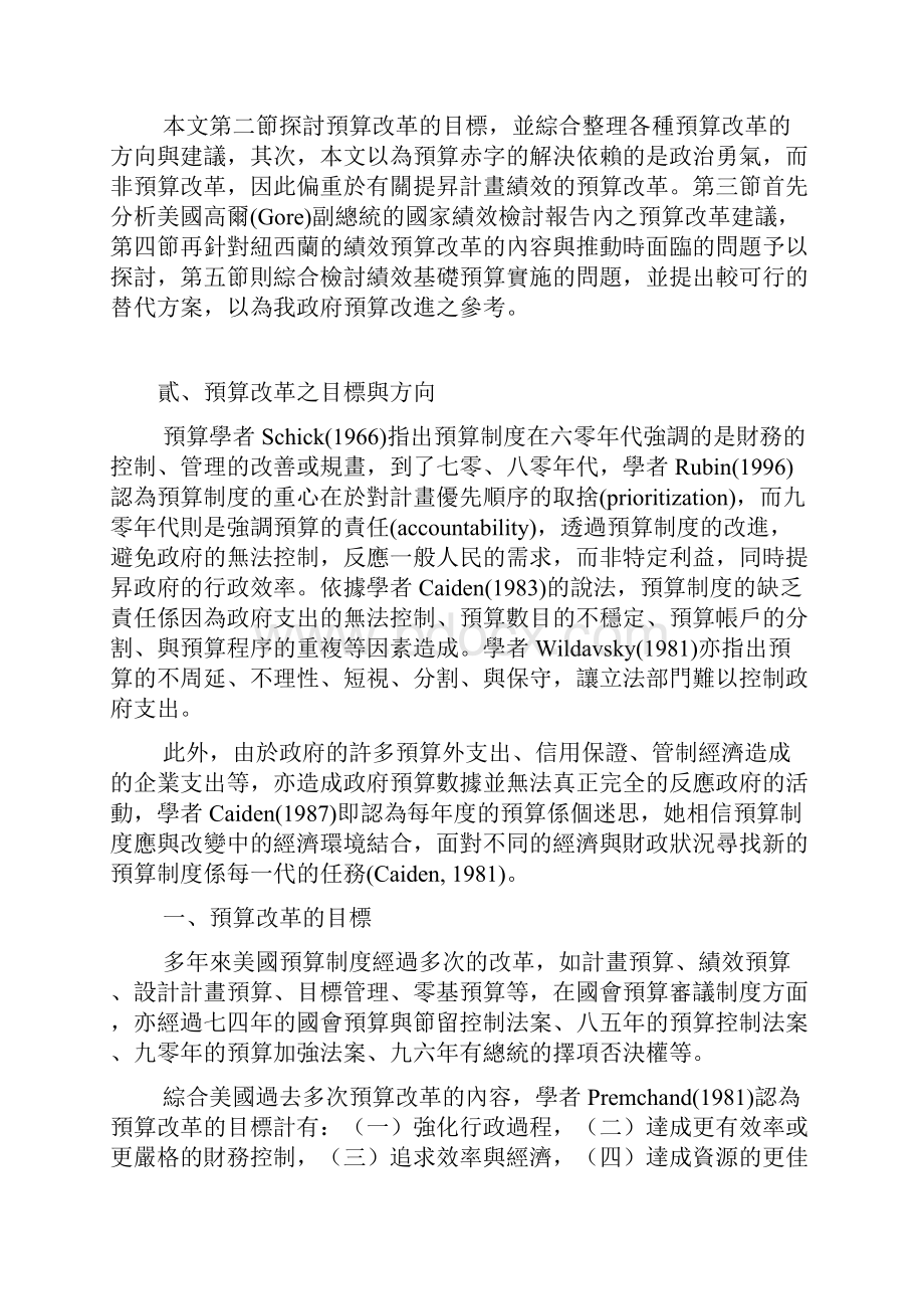 预算改革之目标方向与问题.docx_第2页