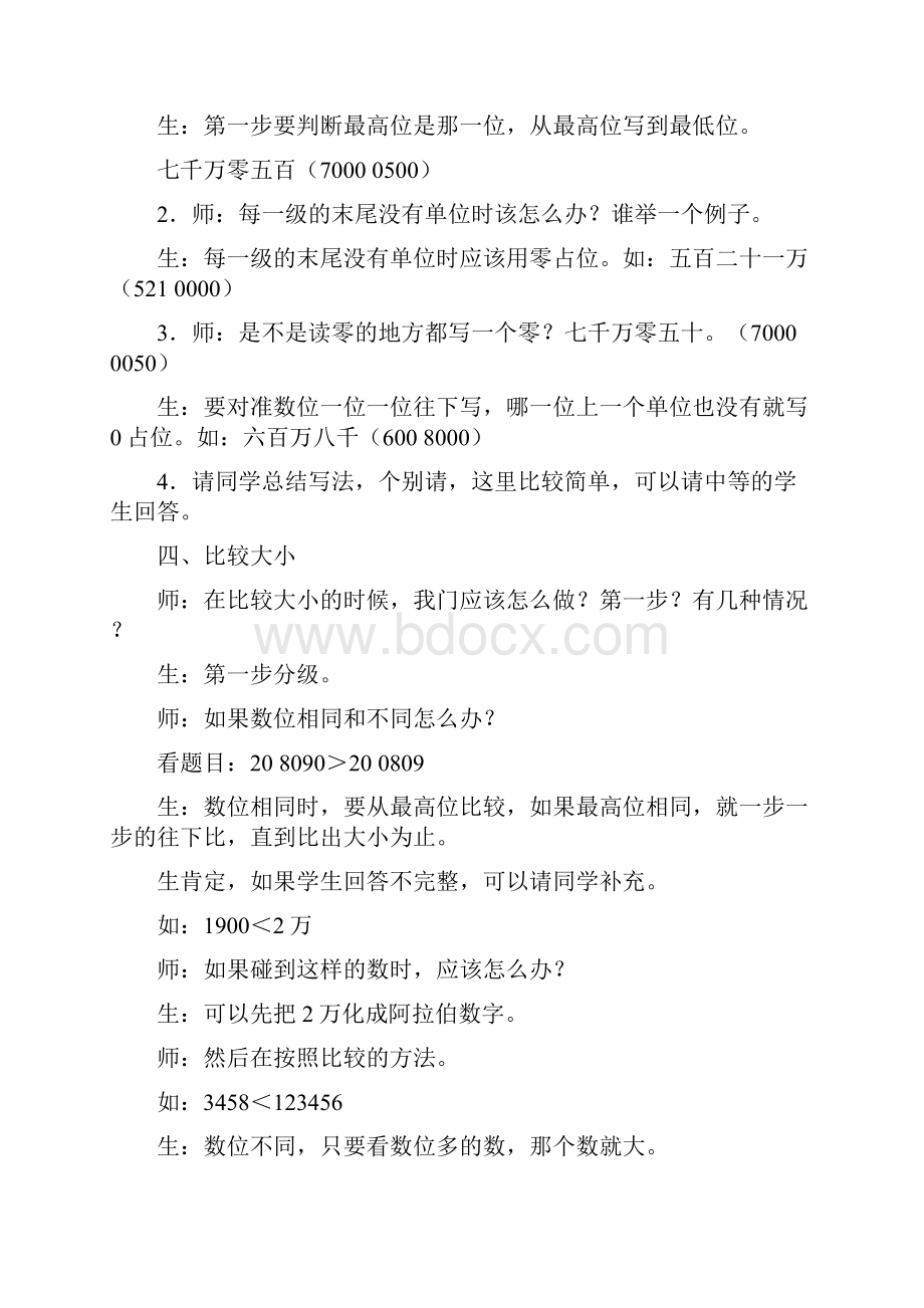 小学四年级上册数学期末复习教案.docx_第3页